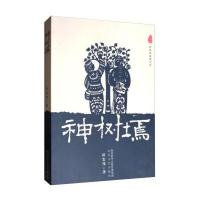 神树墕田宏伟9787551310666