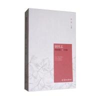 铜钵盂(侨批局演义评论集)郭蕤9787554304402