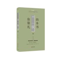 你的D一本礼仪书夏志强 编著9787548054634
