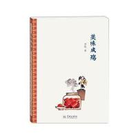 美味成殇9787548612735