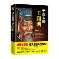 千古大儒:周明河9787505742123