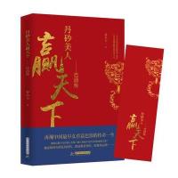 丹砂美人赢天下:巴清传乔小主9787568031714