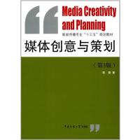 媒体创意与策划(第3版)9787565718175