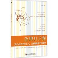   月子餐9787538893243