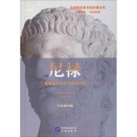 尼禄(全景插图版)雅各布·阿伯特9787507546774