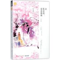 让我爱你暮暮朝朝(完结篇)9787550023574