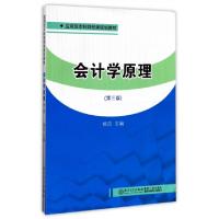 会计学原理(第3版应用型  财经类规划教材)9787561565728