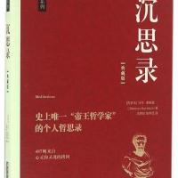 沉思录（典藏版）9787568022576