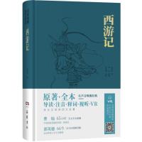 西游记吴承恩9787553807614