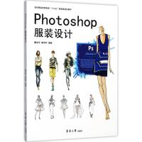 Photoshop服装设计9787566912862