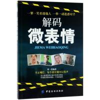 解码微表情9787518042999