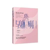 与身体对话:终结疲惫的自疗启示录瑞秋·卡尔顿·艾布拉姆斯9787559608376