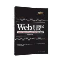 Web前端测试与集成:Jasmine/Selenium/Protractor/Jenkins的很好实践