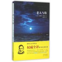 老人与海厄尼斯特·海明威9787555505037