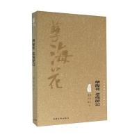 孽海花老残游记[清] 曾朴 刘鹗9787553500881