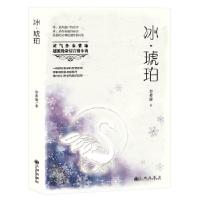 冰·琥珀郑紫瑜著9787510854378