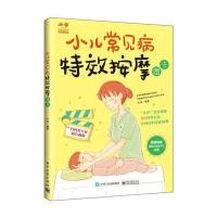 小儿常见病特效按摩图卡辛海9787121325281