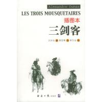 插图本三剑客9787801801654