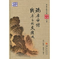 混唐后传残唐五代史演义[明] 罗冠中lt 编次gt9787508092843