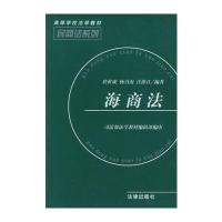 海商法——“九五”规划高等学校法学教材9787503620072