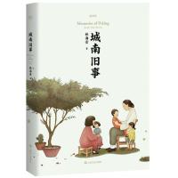 城南旧事(插图版)林海音9787532166695
