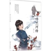 呼兰河传9787516810071