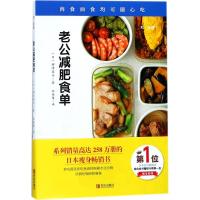 老公减肥食 9787555259275