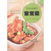 好吃易做的家常菜9787555264606