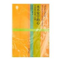 茨威格中短篇小说集:永不安宁的心〔奥〕茨威格 张玉书9787801425676