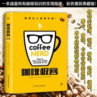 咖啡极客9787505743410