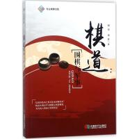 棋道:围棋与军事9787546419718