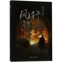 风行谍影9787555510352