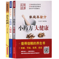 家庭真验方（养生药酒）9787547836590