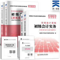 天一新奥 经济法基础 2019版9787550435032