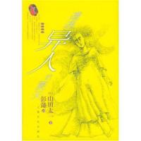 遭遇异人的夏天[日]山田太一 鼓懿9787806465196