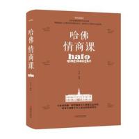 哈佛情商课尚波 编著9787548054658