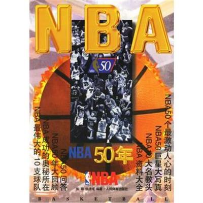 NBA50年9787500914976