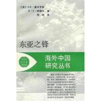 东亚之锋9787214013613