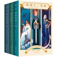 御谜士三部曲帕特里夏·麦奇利普9787540461133