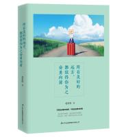 所有美好的远方都值得你为之奋勇向前赵彩霞9787558155529