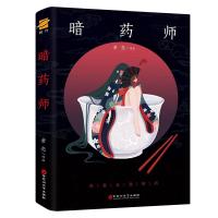 暗药师童亮9787550029613