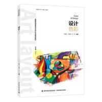 设计色彩9787518418800
