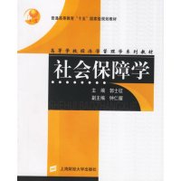 社会保障学9787810980654