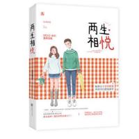 两生相悦9787559429247