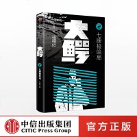 大鳄 2 七牌梭哈局9787508687742