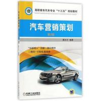 汽车营销策划（第2版）9787111582892