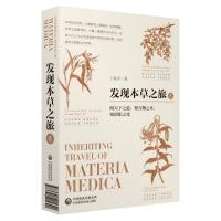 发现本草之旅 29787521405620