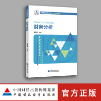 财务分析9787509583494