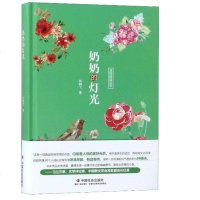 奶奶的灯光9787508759623
