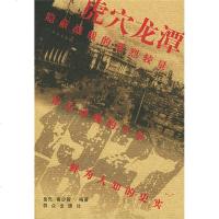 虎穴龙潭岳先9787501427505